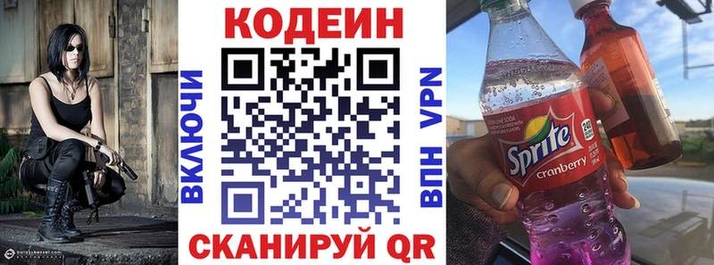 Кодеиновый сироп Lean Purple Drank  Кондрово 